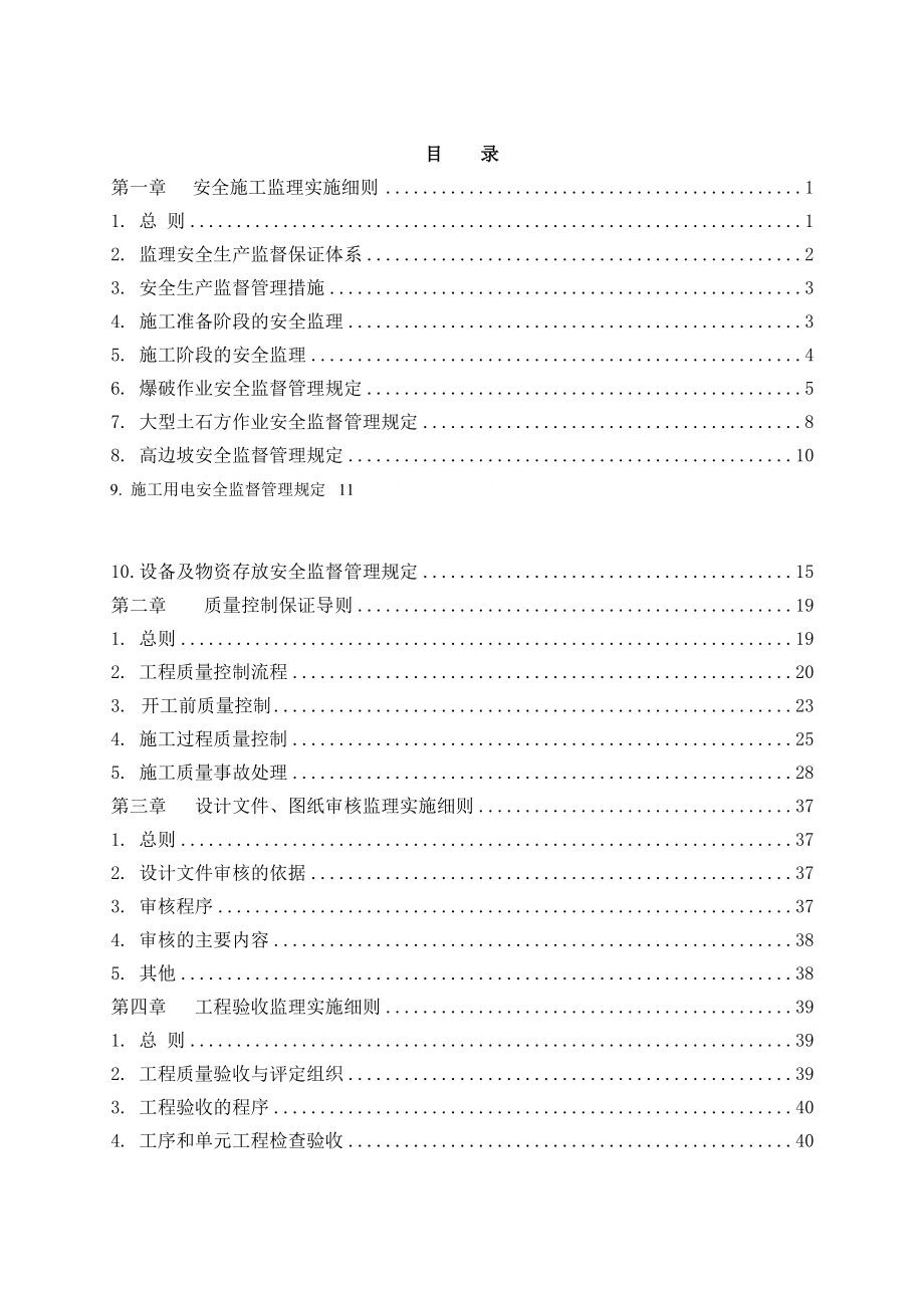 施工项目监理实施细则全集_第1页