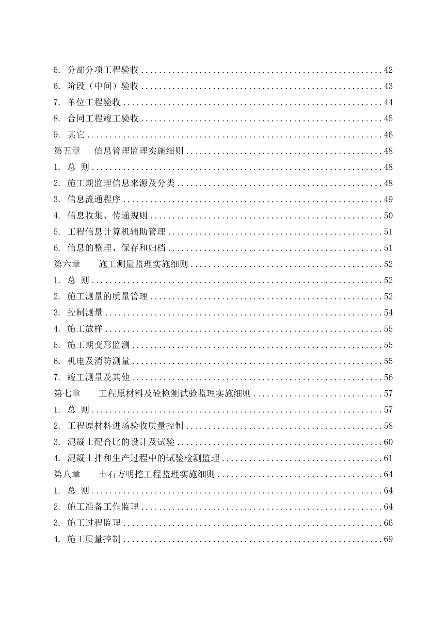 施工项目监理实施细则全集_第2页