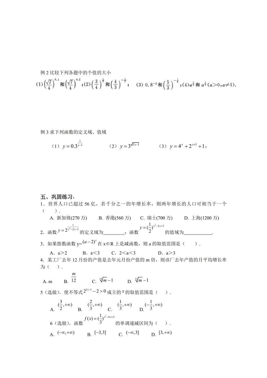 指数函数及其性质.doc_第2页