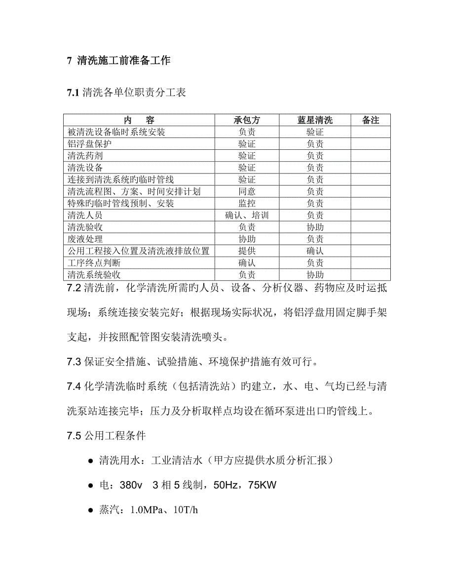 铝浮盘储罐清洗施工方案_第5页