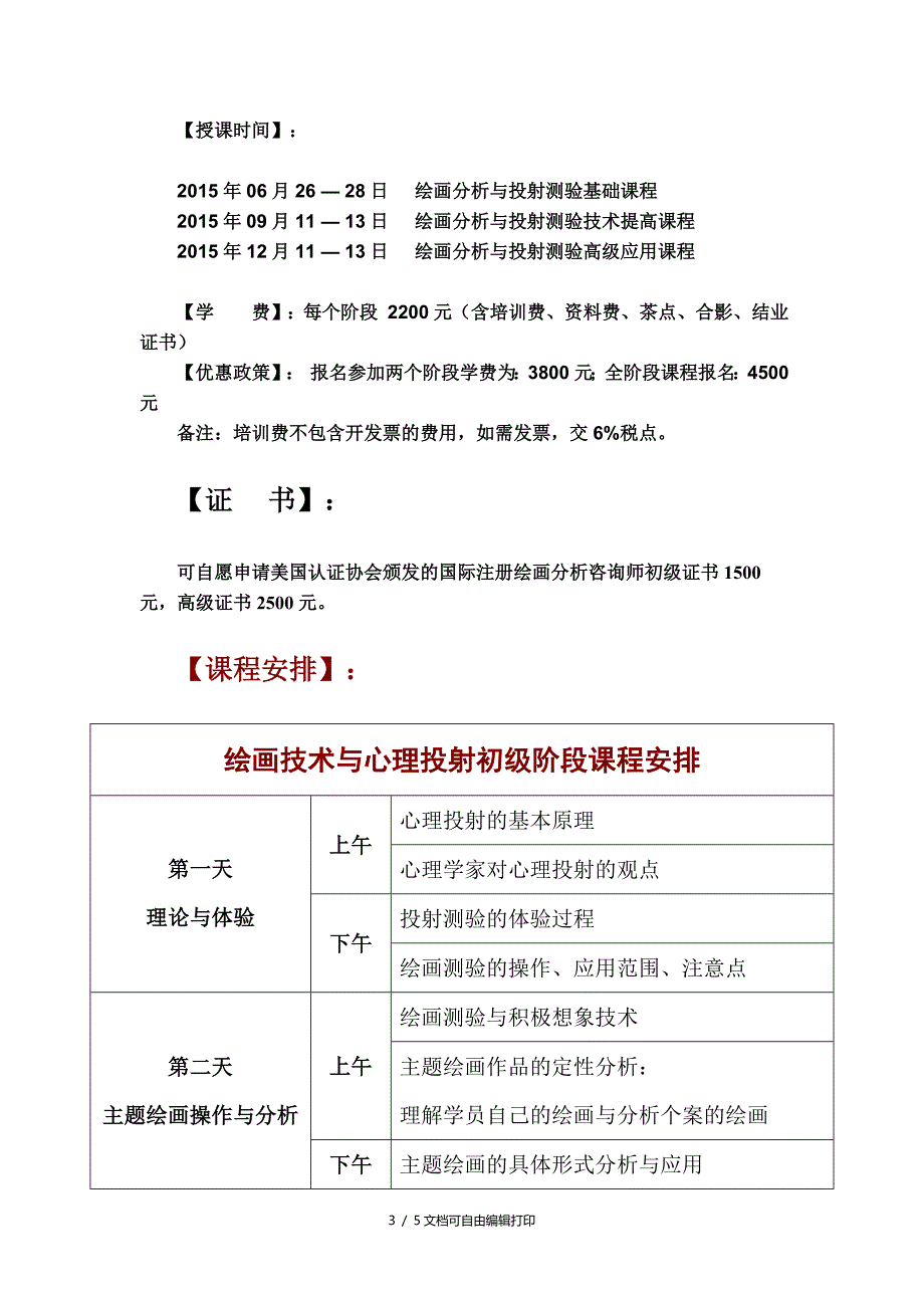 表达性艺术绘画分析与投射测验_第3页