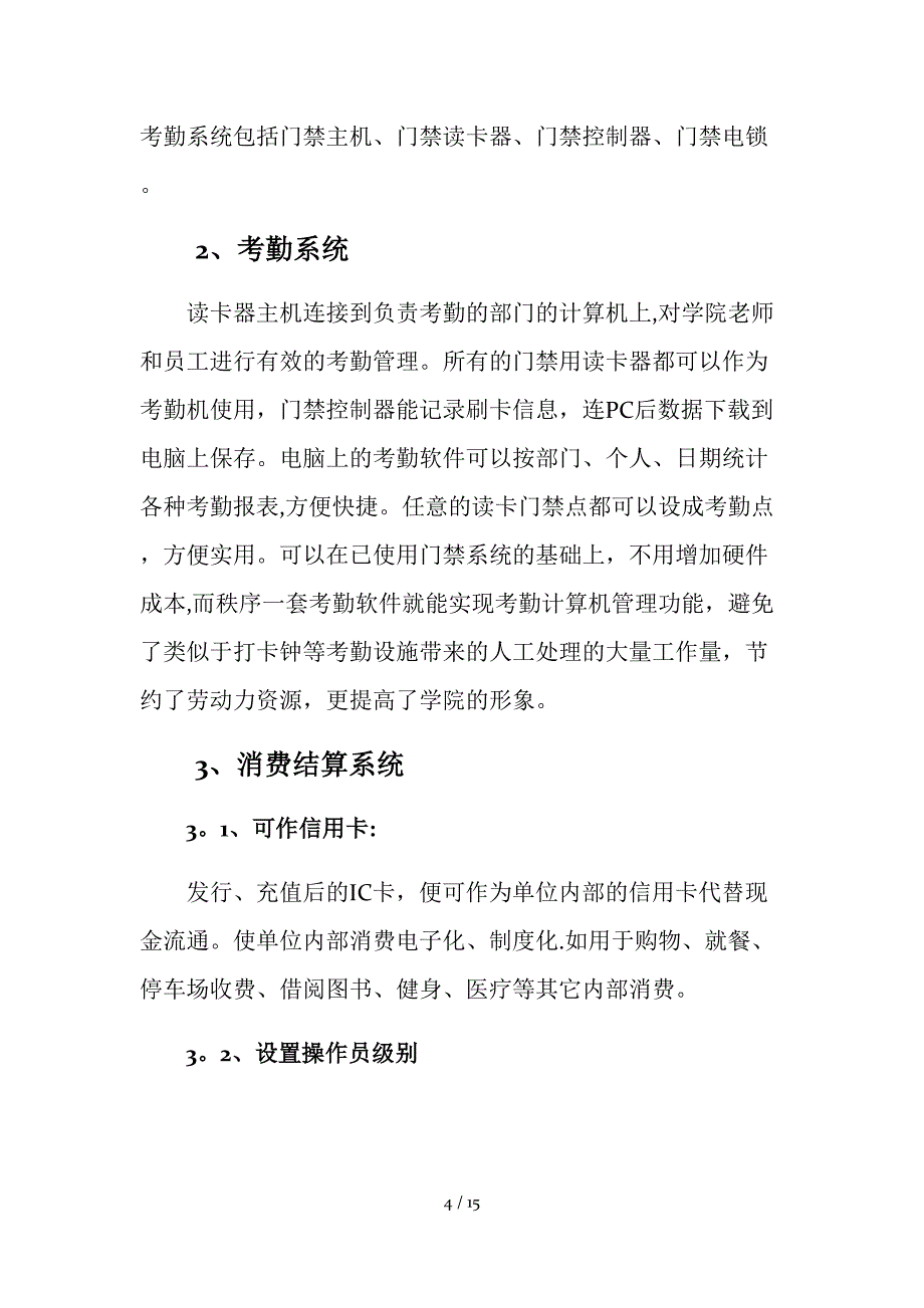 智慧校园方案_第4页