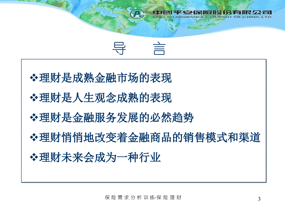 你不理财财不理你大众如何理财当今金融理财产品可以说是品种繁多究竟如何选择随着经济快速发展人_第4页