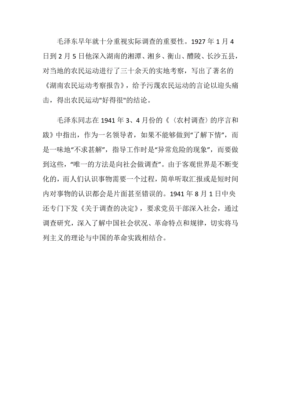 学习心得体会：关于从延安整风看我党的实事求是原则.doc_第3页