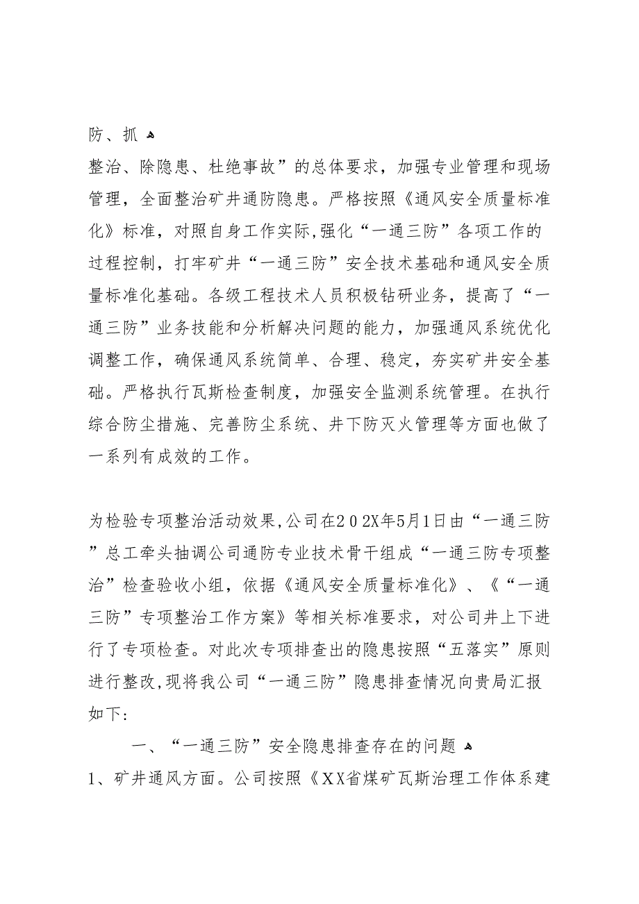 富强煤矿一通三防专项达标活动总结11_第2页