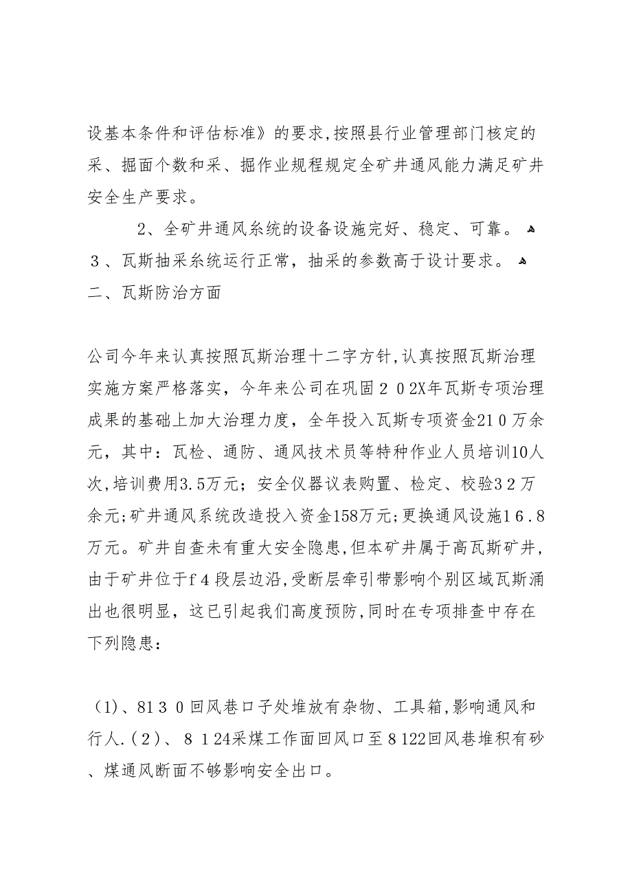 富强煤矿一通三防专项达标活动总结11_第3页