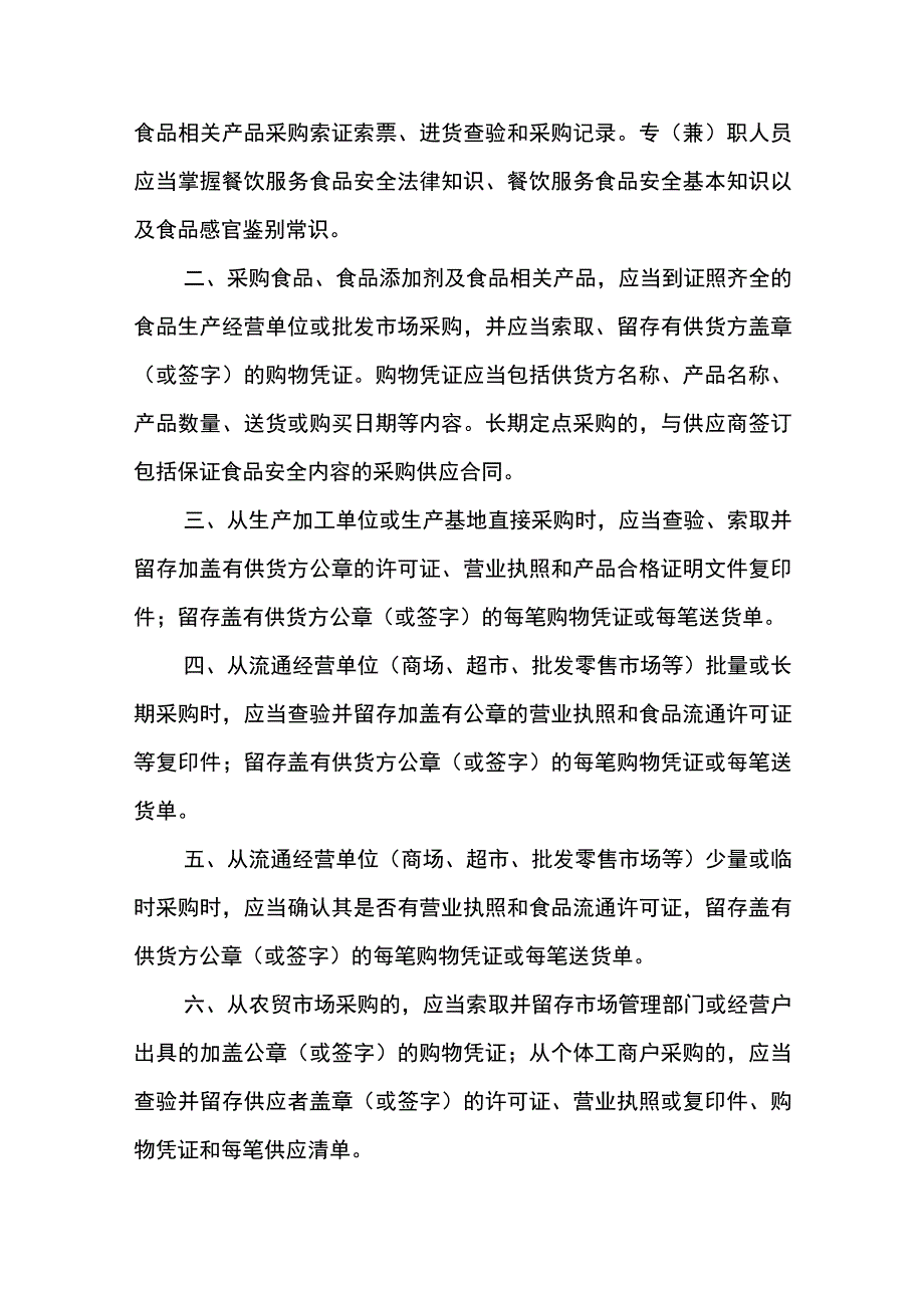 学校学生上学放学安全管理制度范文(参考三篇)_第3页