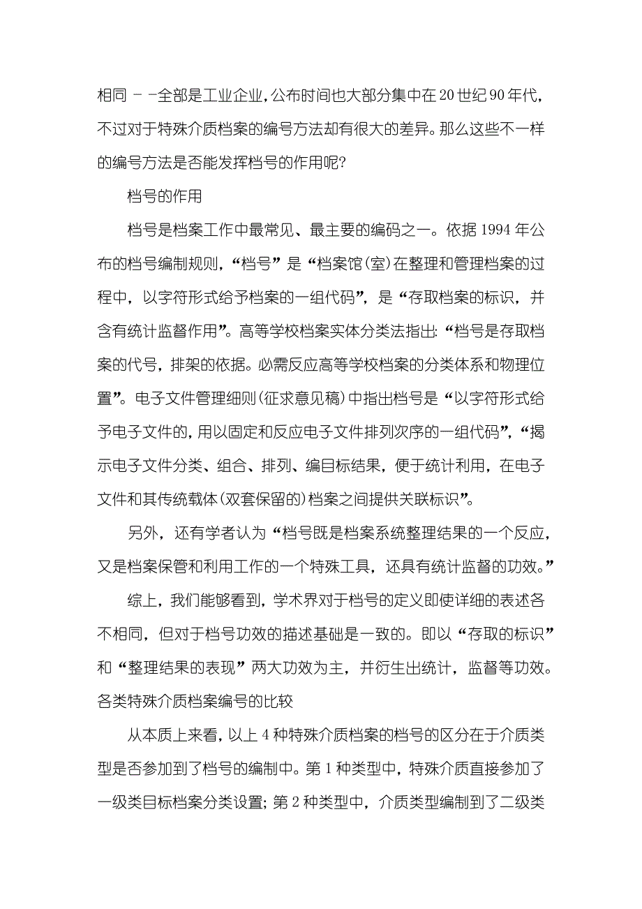 介质档案_企业特殊介质档案档号编制探讨_第4页