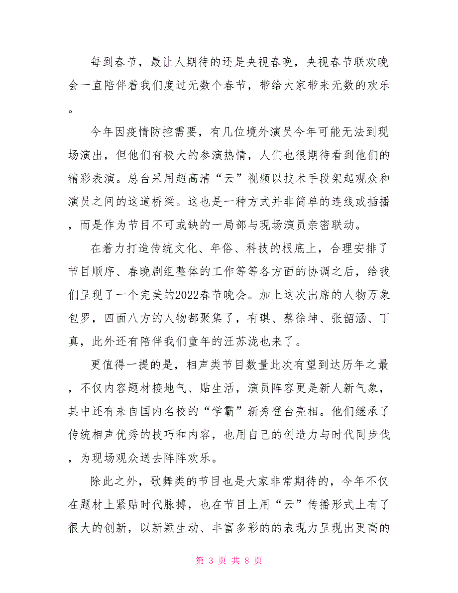 有关2022跨年的个人观后感600字_第3页