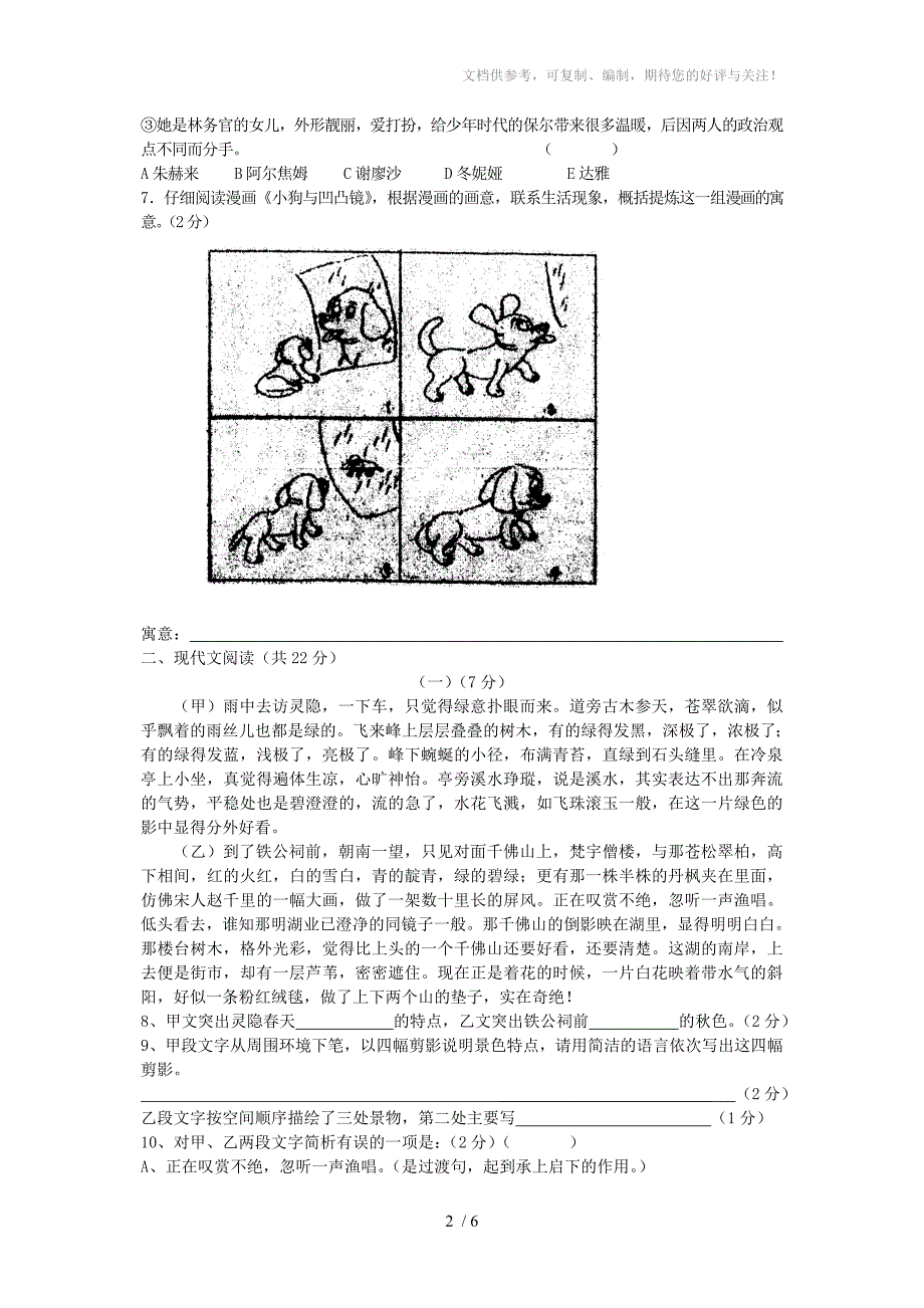 初三语文综合能力试题_第2页