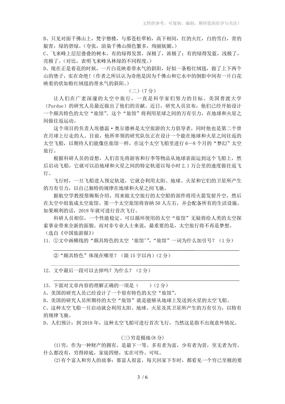 初三语文综合能力试题_第3页