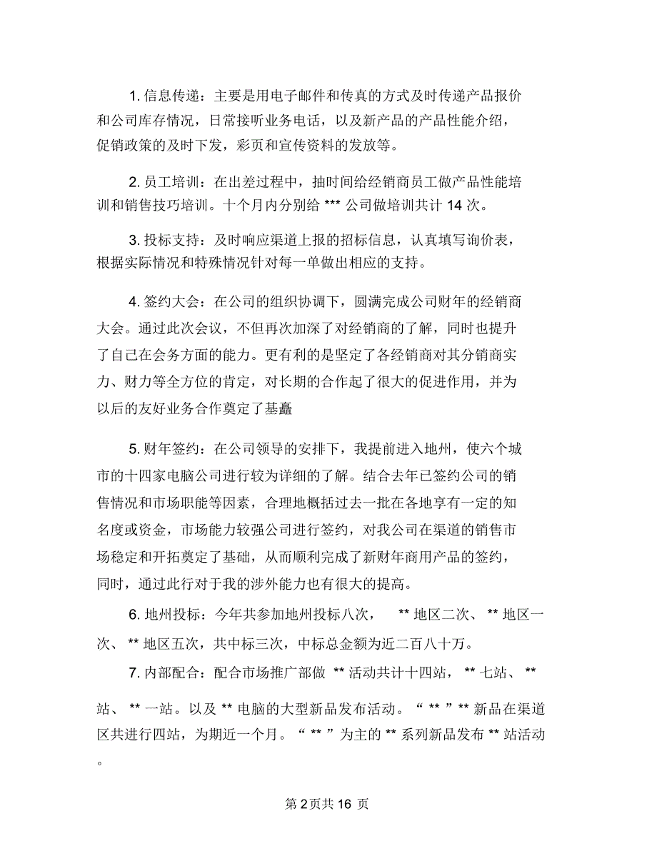 2018年业务员个人总结范文3与2018年业务员工人工作计划范文汇编.doc_第2页