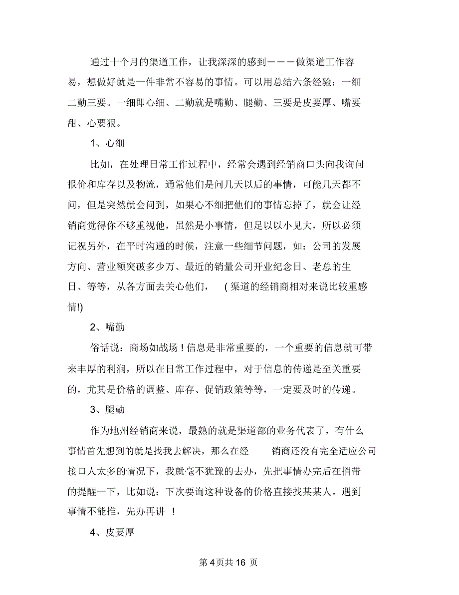 2018年业务员个人总结范文3与2018年业务员工人工作计划范文汇编.doc_第4页