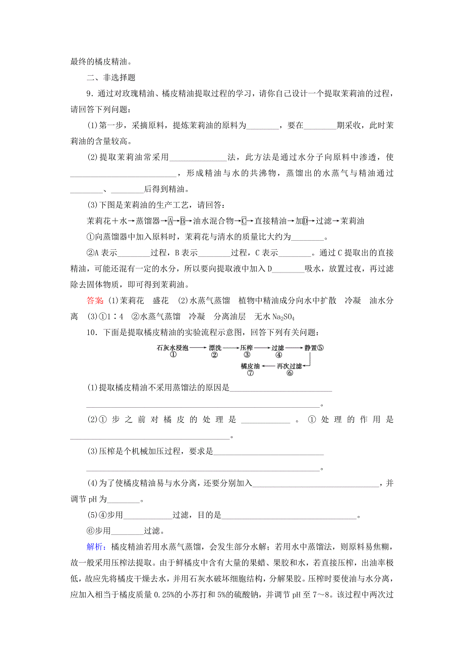 2019-2020学年高中生物专题6植物有效成分的提取课题1植物芳香油的提取练习含解析新人教版选修1_第3页