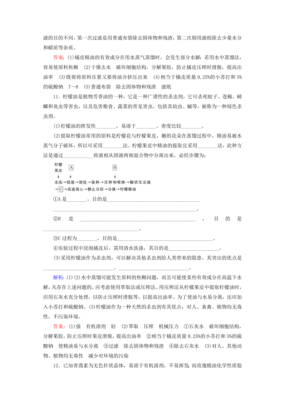 2019-2020学年高中生物专题6植物有效成分的提取课题1植物芳香油的提取练习含解析新人教版选修1_第4页