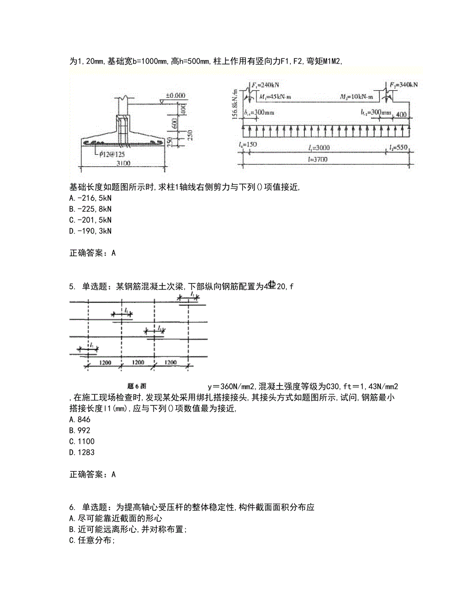 二级结构工程师专业考试内容及考试题附答案第92期_第2页