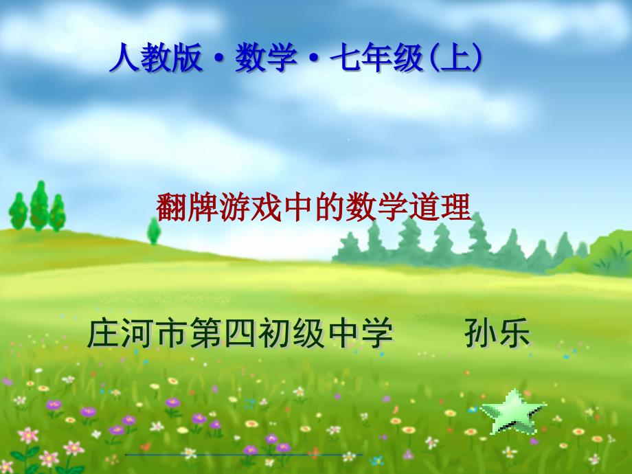 翻牌游戏中的数学道理_第1页