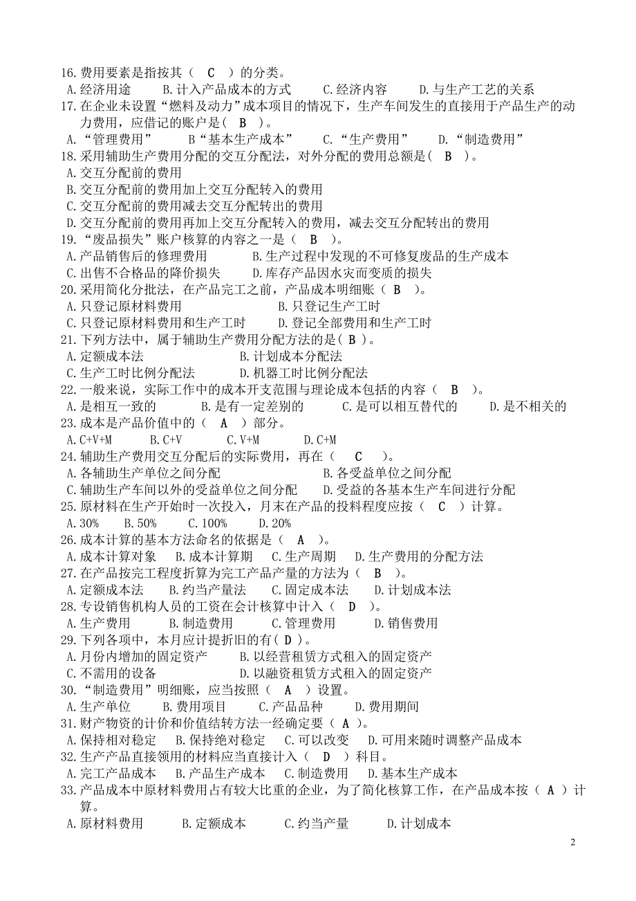 成本会计学复习题与参考_第2页