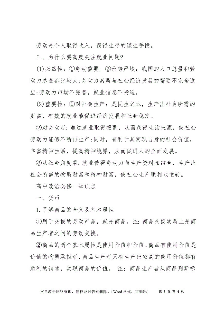 高中政治必修一人教版知识点归纳_第3页