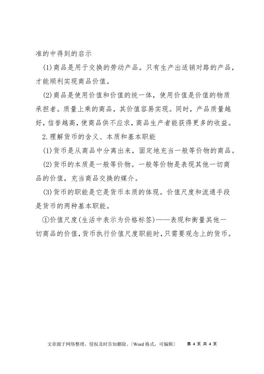 高中政治必修一人教版知识点归纳_第4页