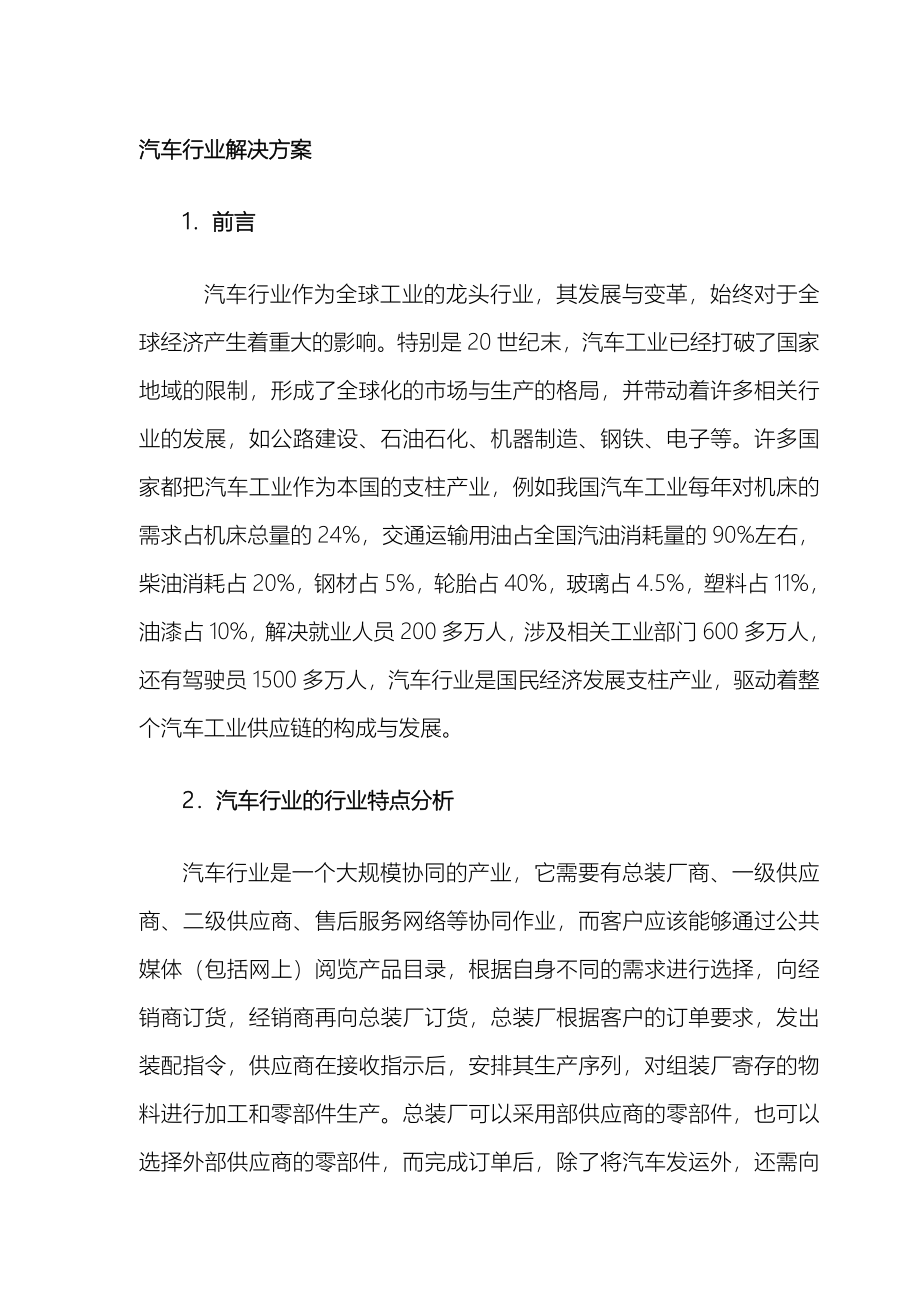 汽车行业的效果分析与解决方案_第1页