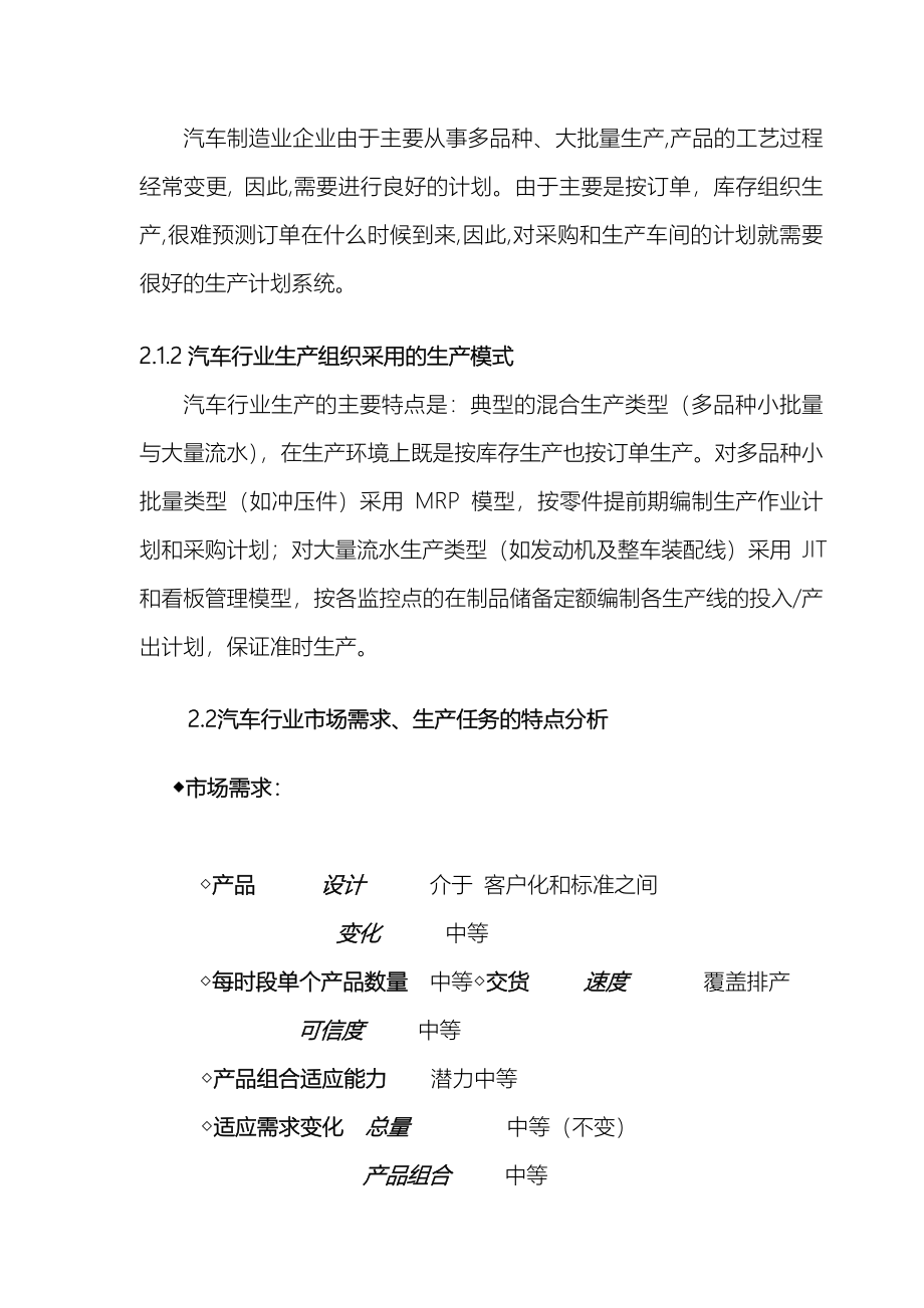 汽车行业的效果分析与解决方案_第3页