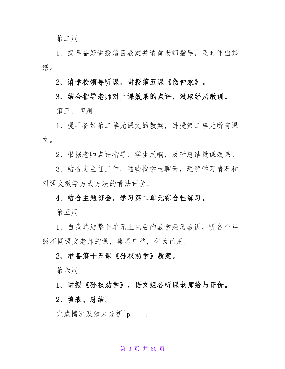 教育实习工作计划(集合15篇).doc_第3页