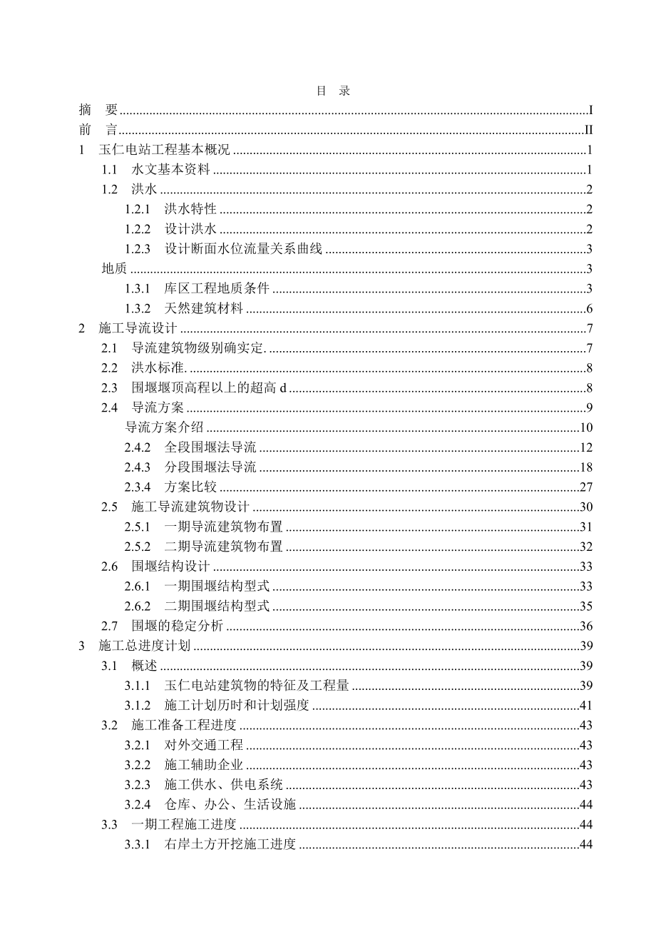 XX水电站施工组织设计说明书_第2页