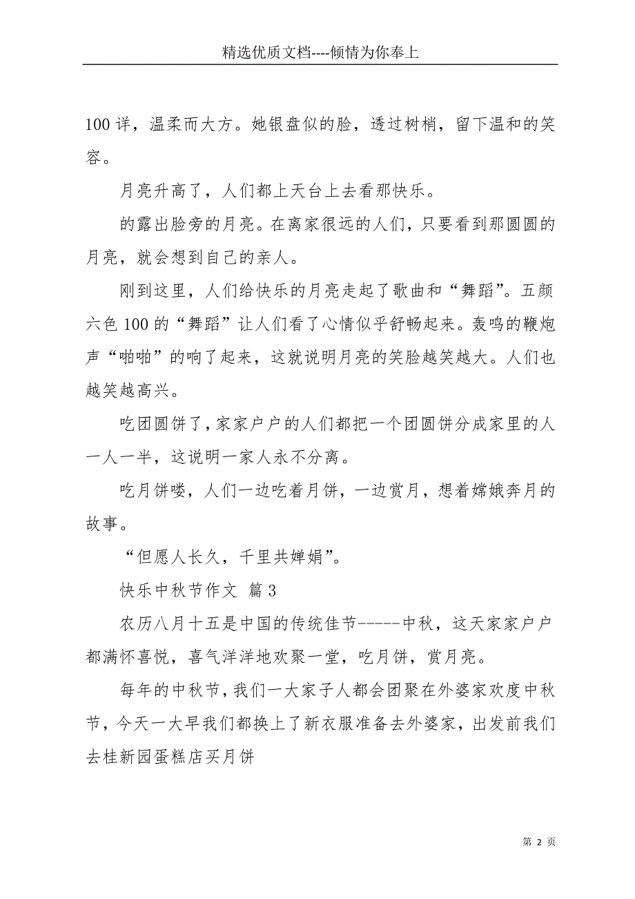 快乐中秋节作文汇总7篇_3(共6页)_第2页