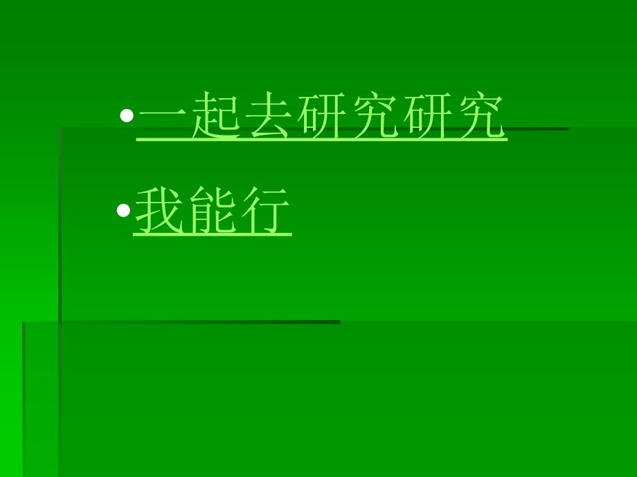 (北师大版)二年级数学下册课件派车1.ppt_第2页