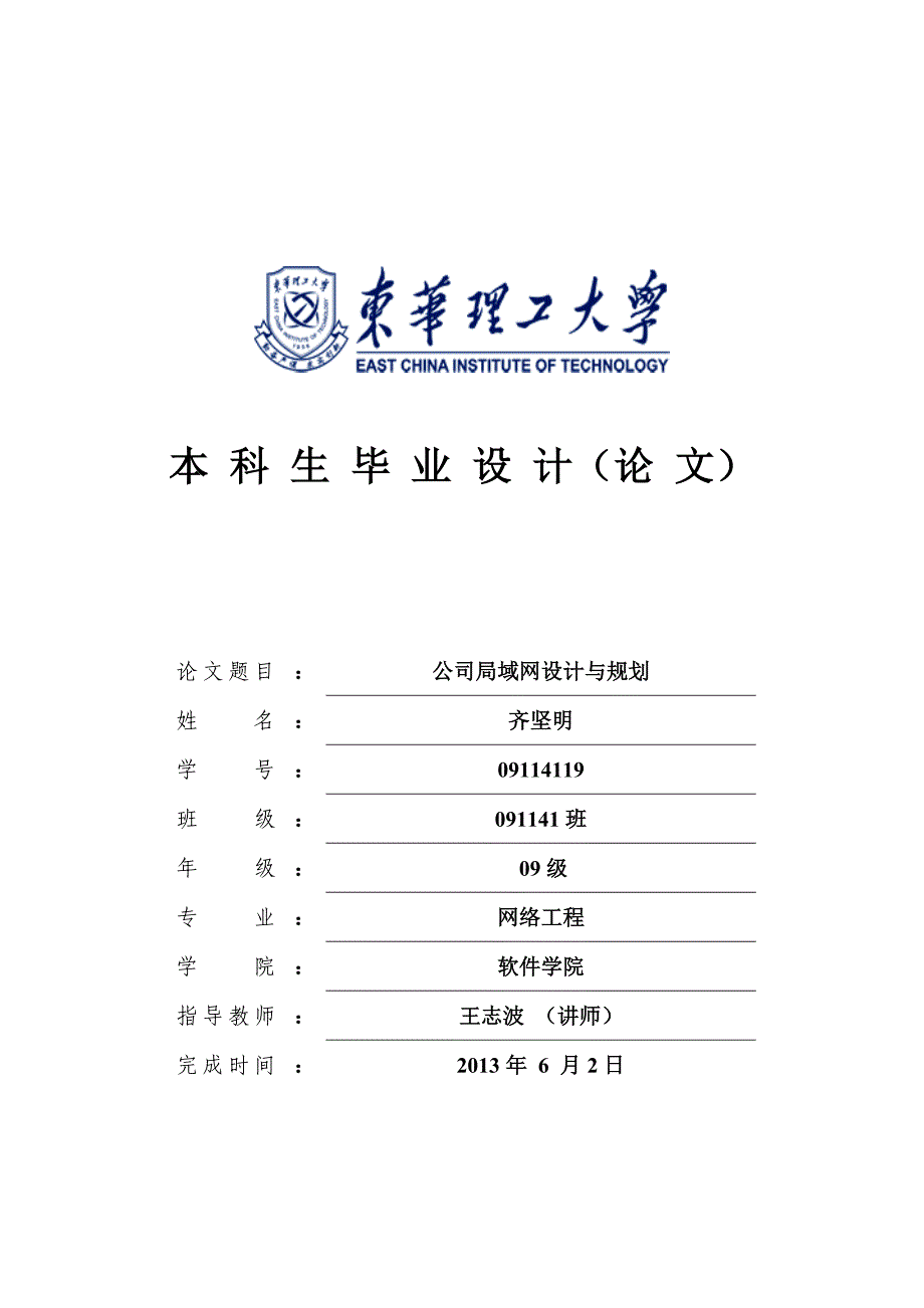 公司局域网设计与规划.doc_第1页