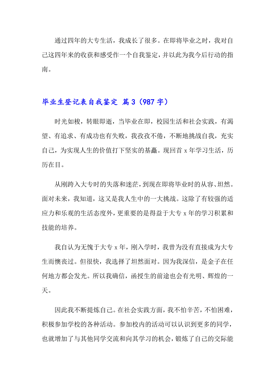 2023年精选毕业生登记表自我鉴定合集9篇_第4页