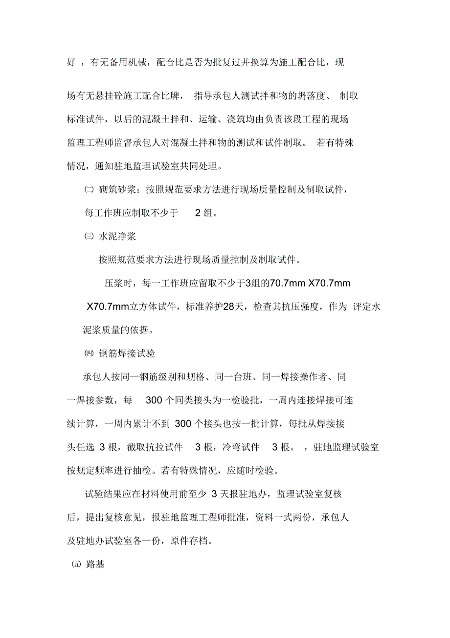 试验监理工作质量控制措施_第5页