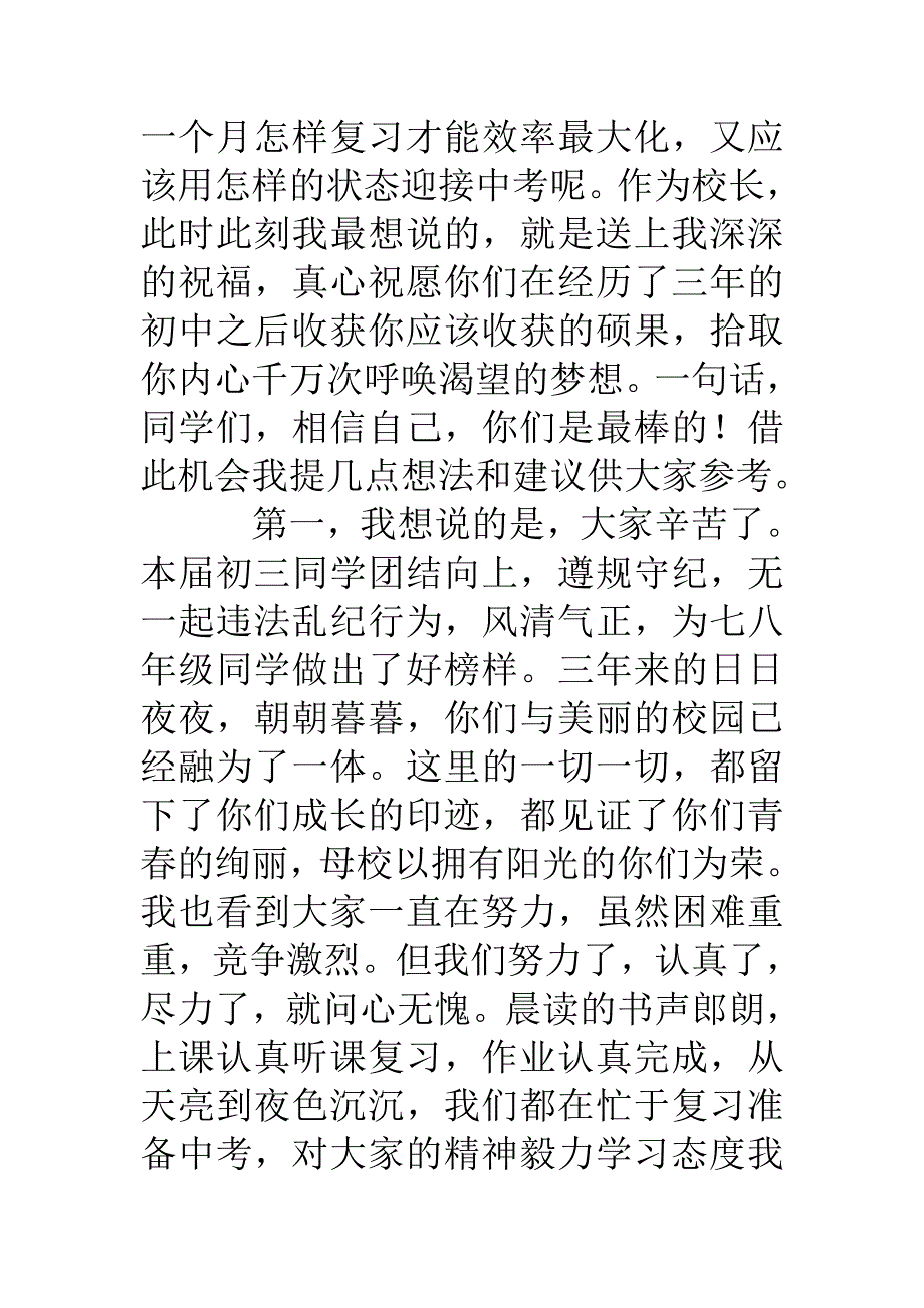 在初三二模表彰大会上讲话_第2页