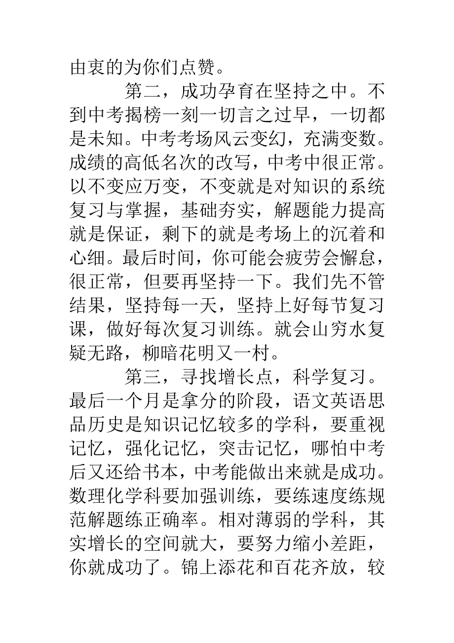 在初三二模表彰大会上讲话_第3页