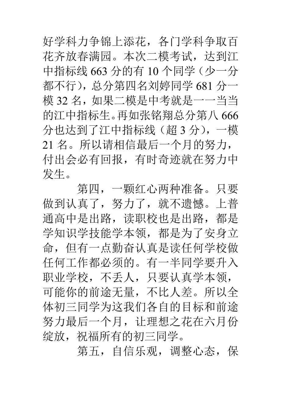 在初三二模表彰大会上讲话_第4页