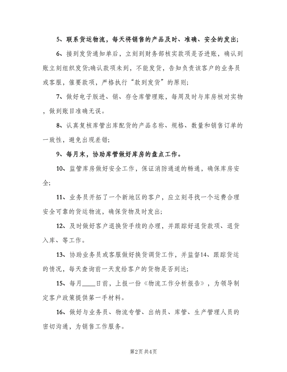 物流业务员岗位职责（四篇）.doc_第2页