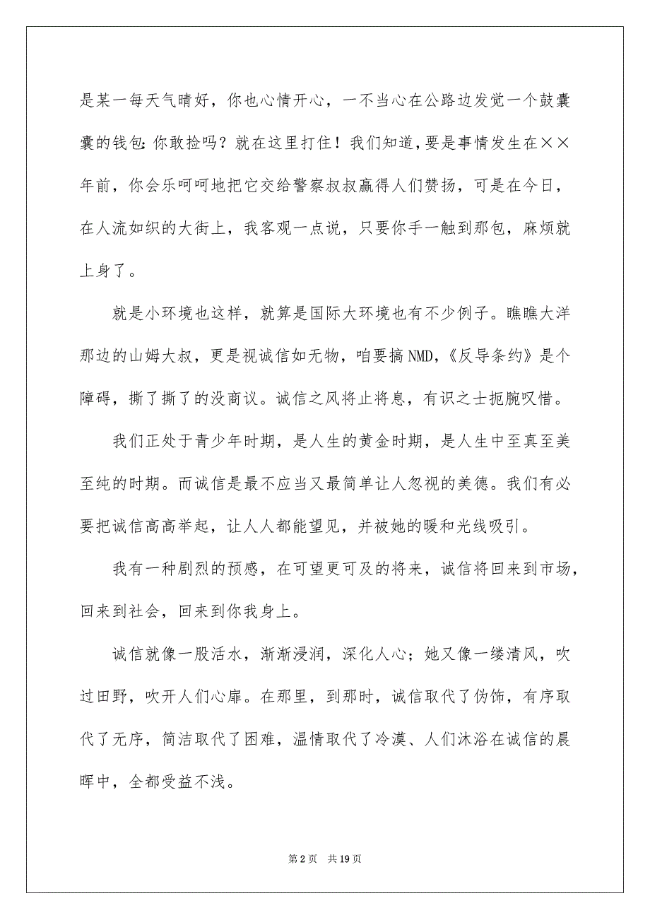 诚信演讲稿汇总9篇_第2页