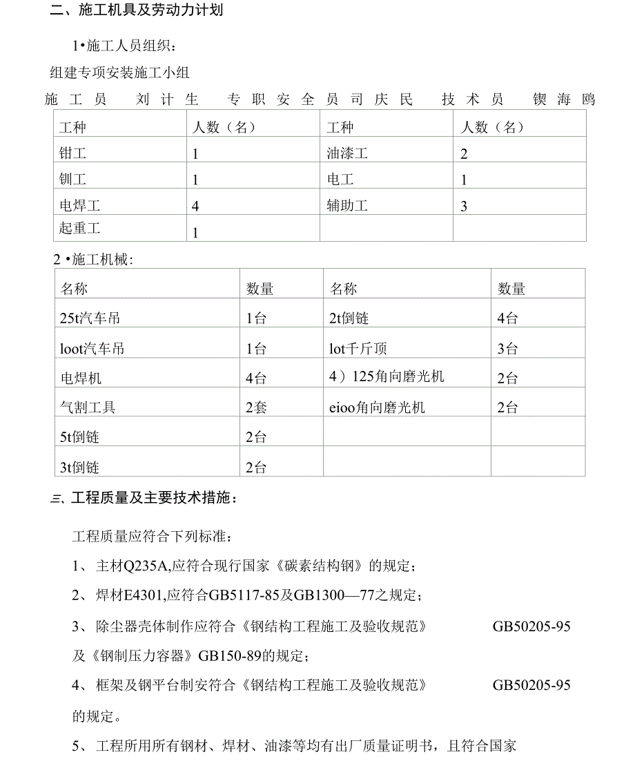 布袋除尘器安装专项施工方案_第2页