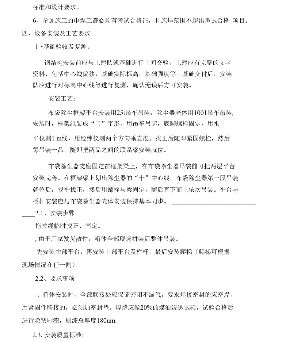 布袋除尘器安装专项施工方案_第3页