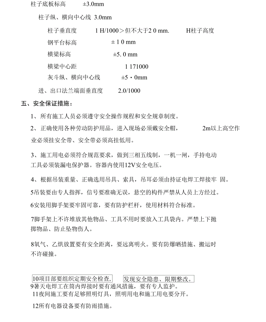 布袋除尘器安装专项施工方案_第4页