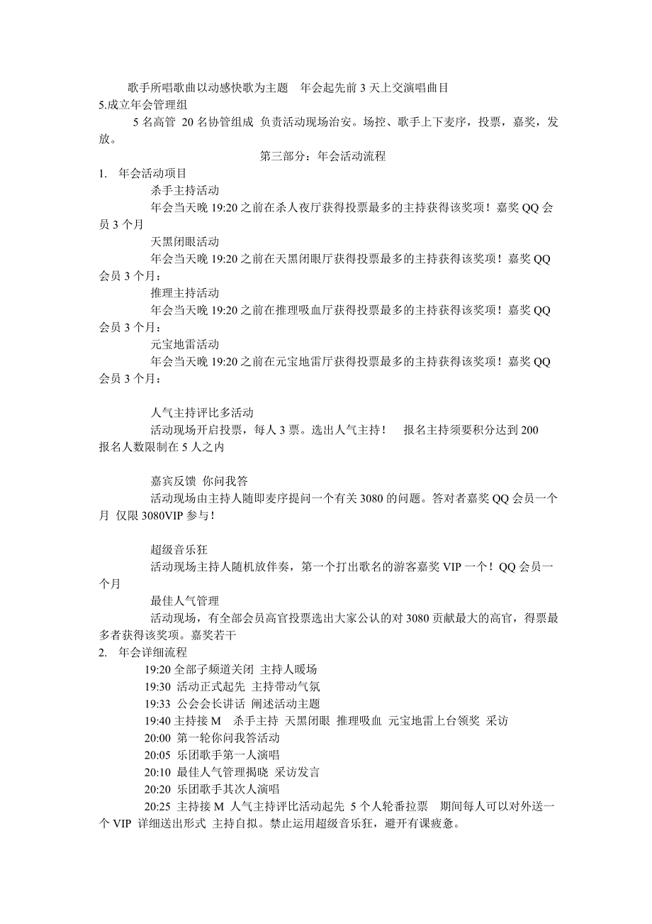 歪歪八零年代3080年会-策划_第2页