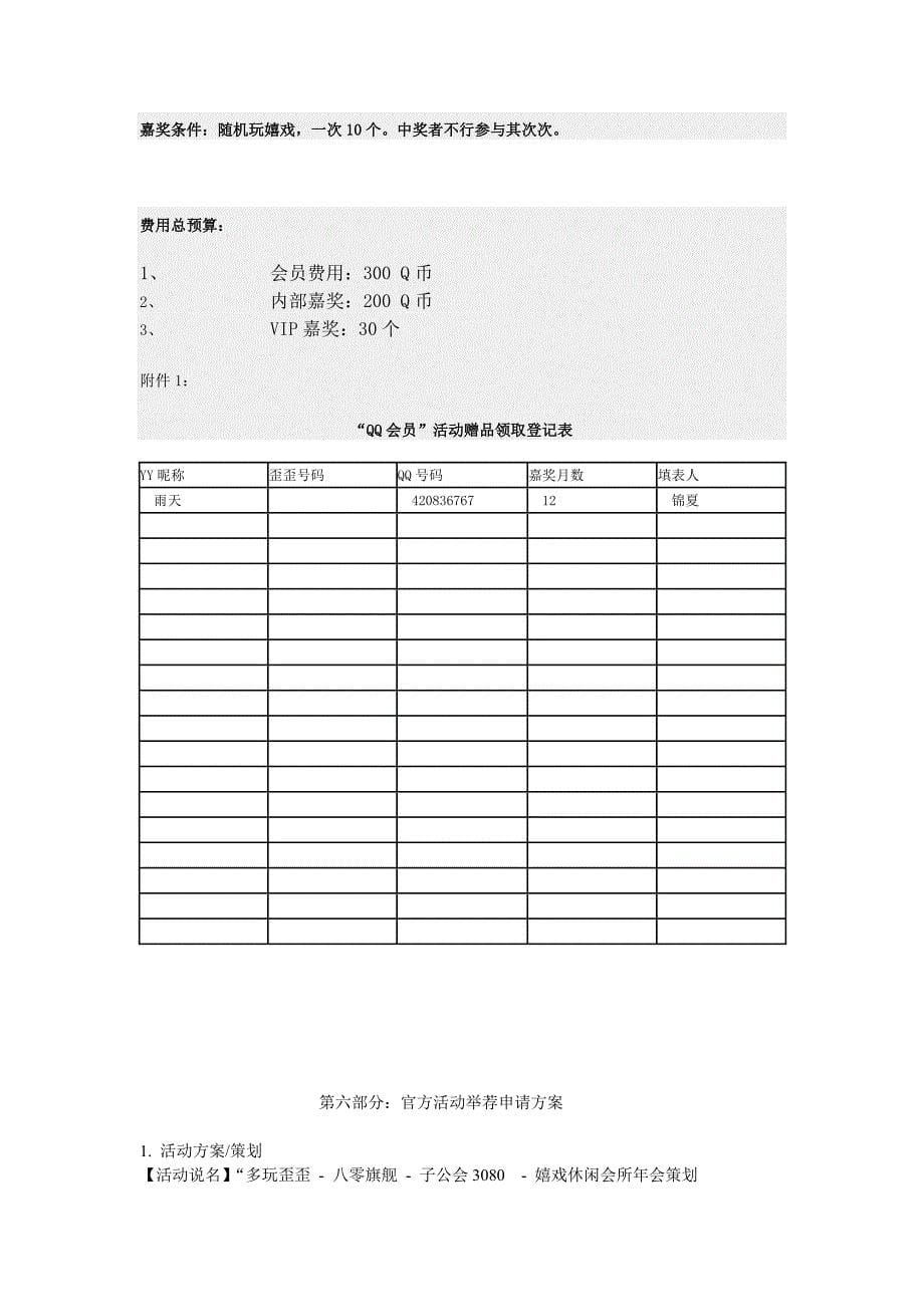 歪歪八零年代3080年会-策划_第5页