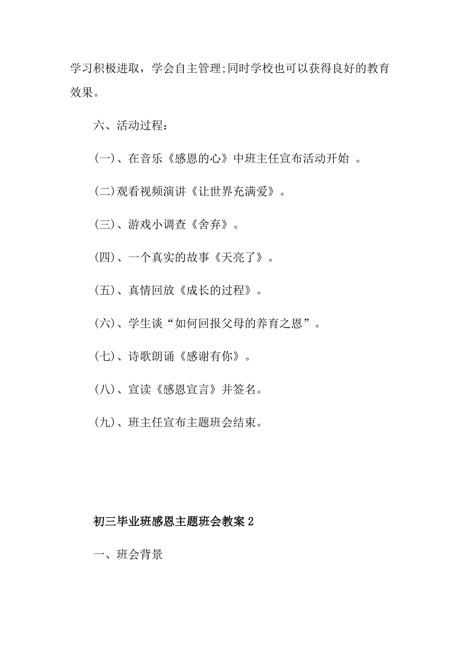 初三毕业班感恩主题班会教案_第2页