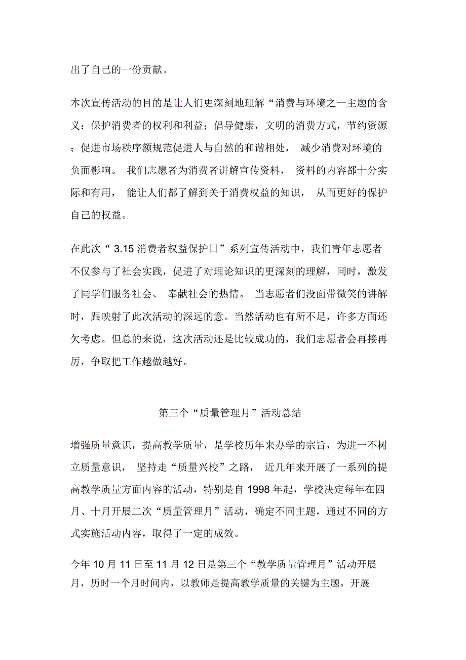 “3.15消费者权益保护日”活动总结_第2页