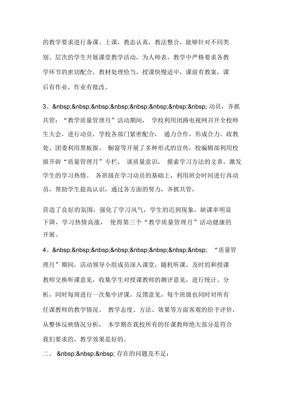 “3.15消费者权益保护日”活动总结_第4页