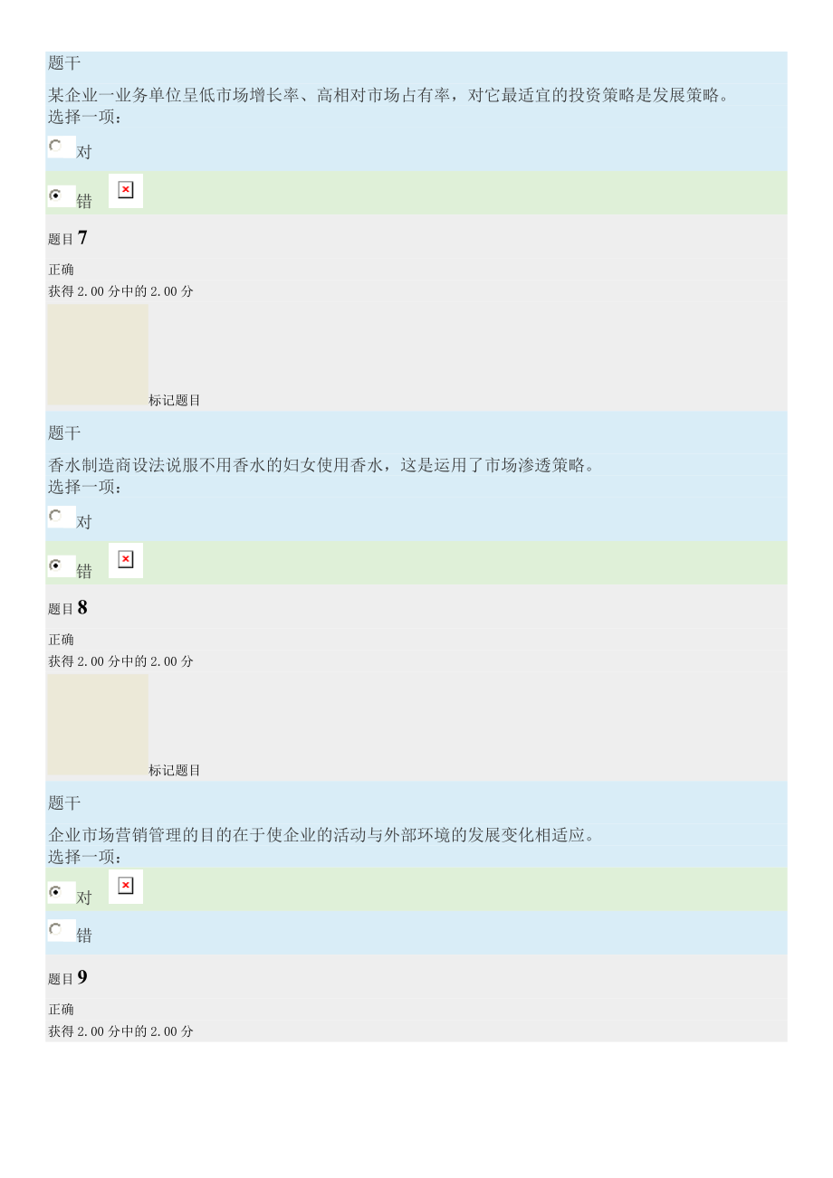 开放大学市场营销学形考任务14答案_第3页