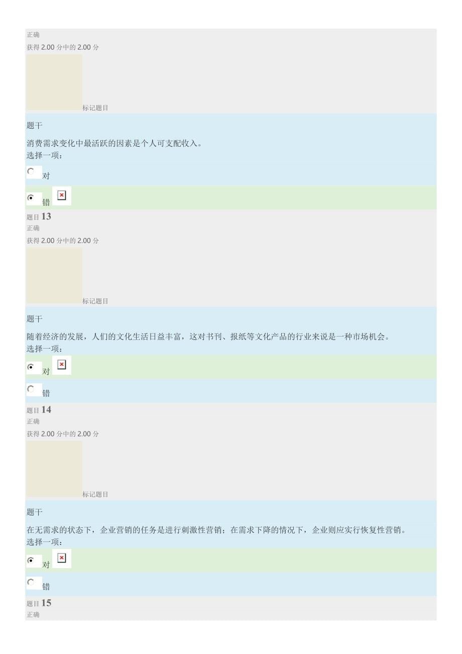 开放大学市场营销学形考任务14答案_第5页