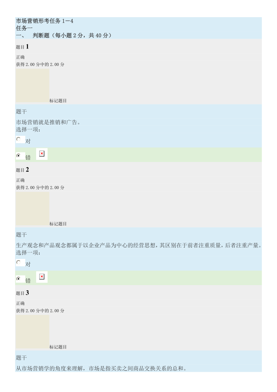 开放大学市场营销学形考任务14答案