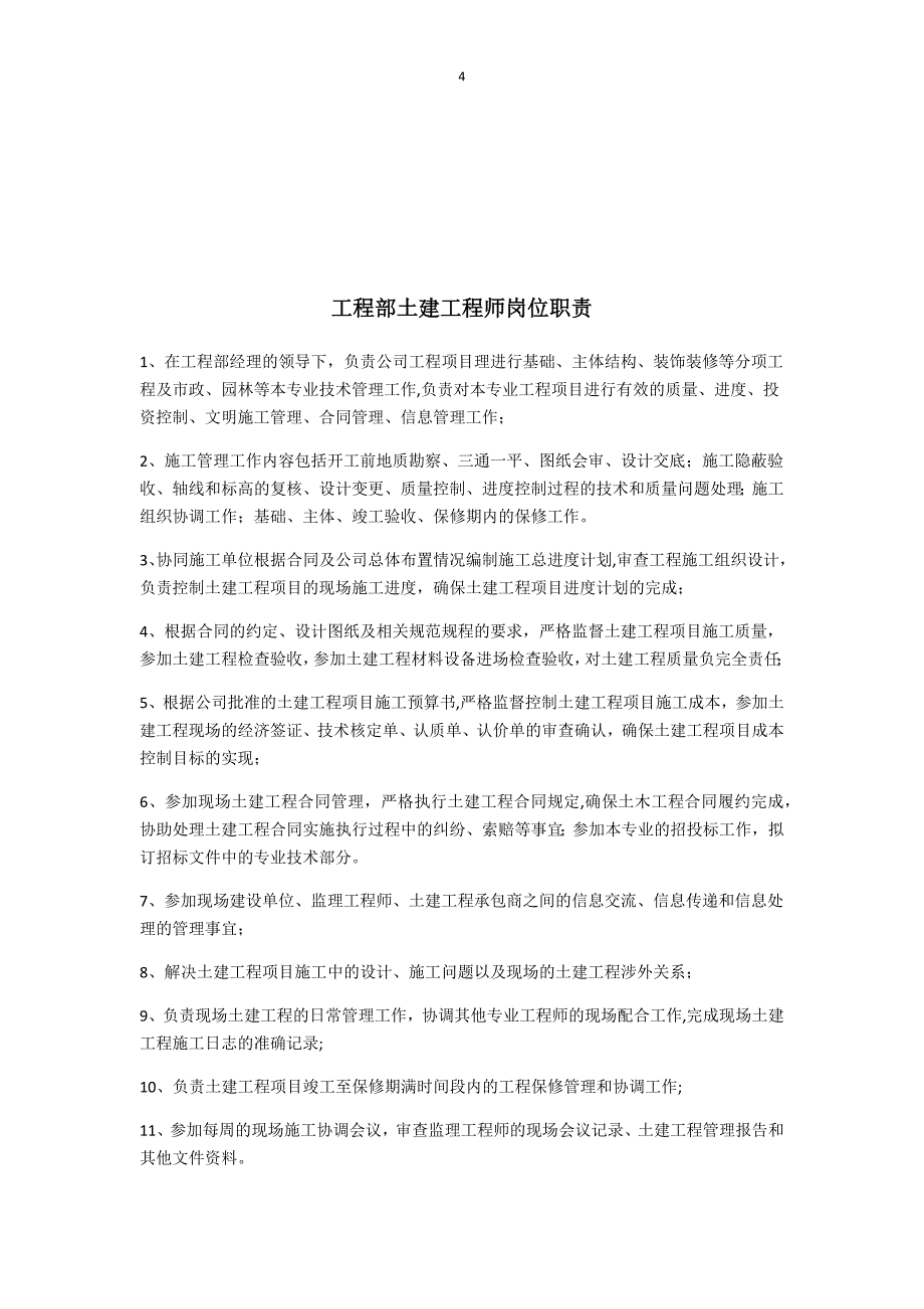 工程人员职责.docx_第4页